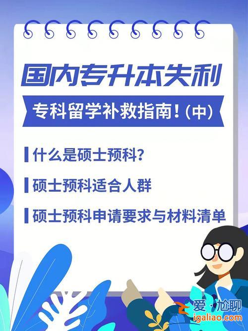 讀預科好還是專升本好(上專科好還是本科預科班好)？