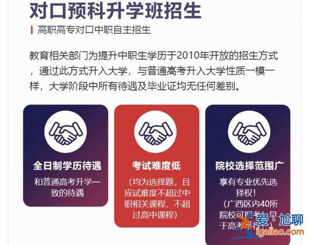 既升學 升學班和對口班區別？
