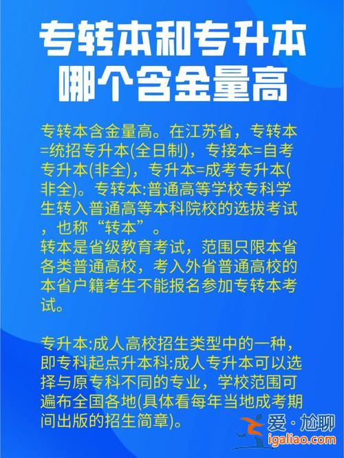 專接本和專升本含金量(接本和升本的含金量哪個高)？