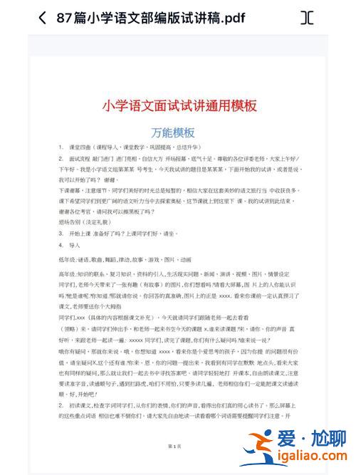 小升初直升學校面試試講？小學語文面試試講教案萬能模板？