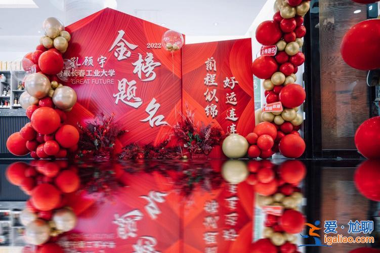 長春升學新聞發布會(長春升學宴場地推薦)？