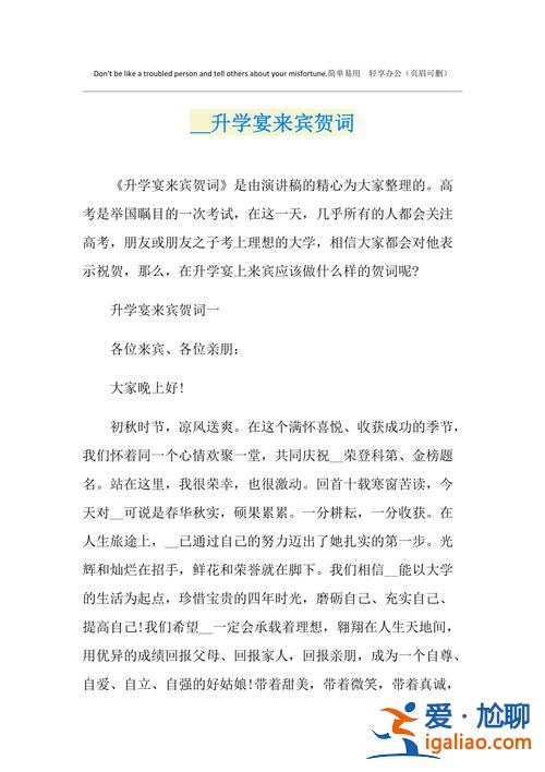 升學宴的祝賀？升學宴怎么祝福？