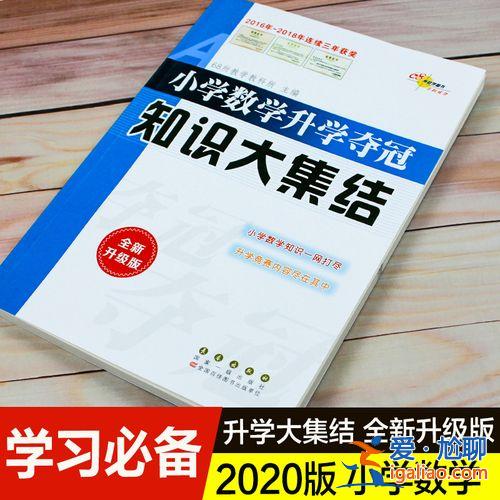 小學《升學必備》 小學升初中的必備知識？
