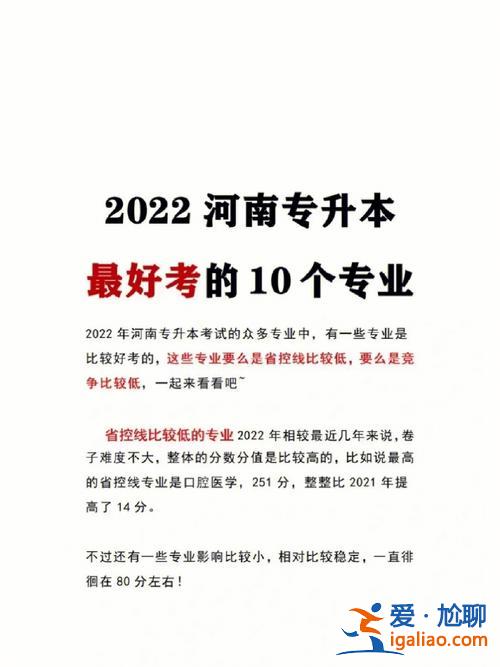 專升本什么專業比較好 專轉本哪個專業最簡單？