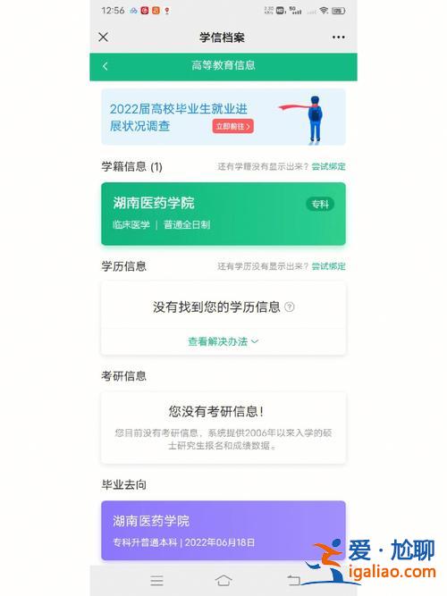 專升本學信網(wǎng)怎么顯示？專升本什么時候可以在學信網(wǎng)上查到？