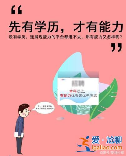 背景提升學歷，找工作是背景重要還是學歷重要？