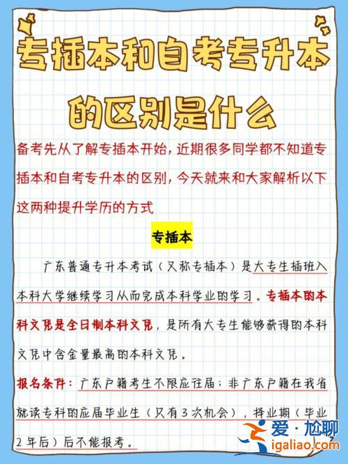 專升本跟自考本的區別(普通專升本與自考本有什么區別)？