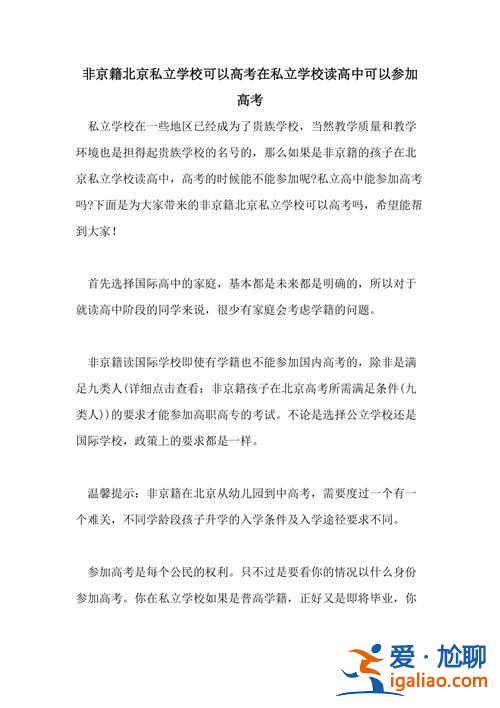 北京 高中升學 非京籍的孩子可以在北京讀高中嗎？