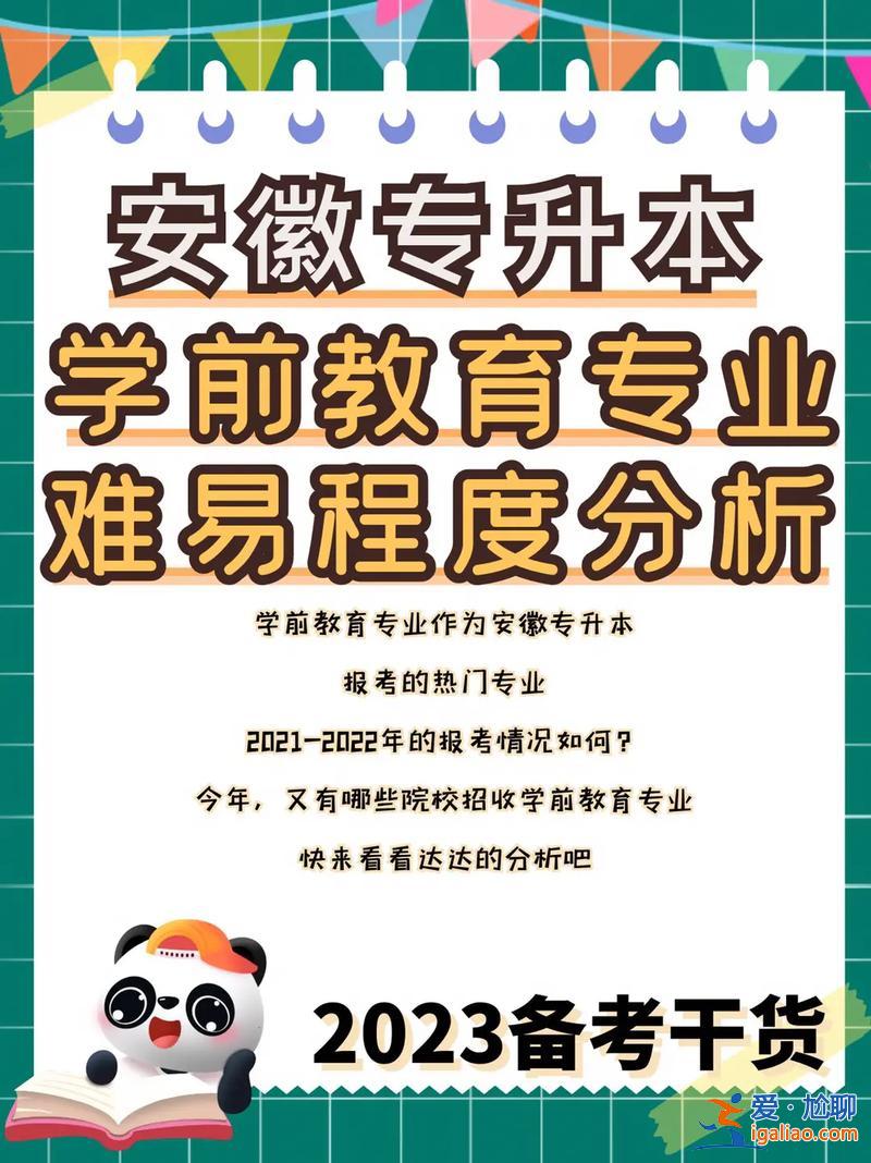 專科學前教育專升本 學前教育專科怎么升本？