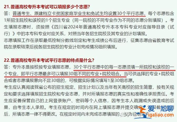 2024河南專升本征集志愿學(xué)校 2024年河南專升本有征集志愿名額嗎？