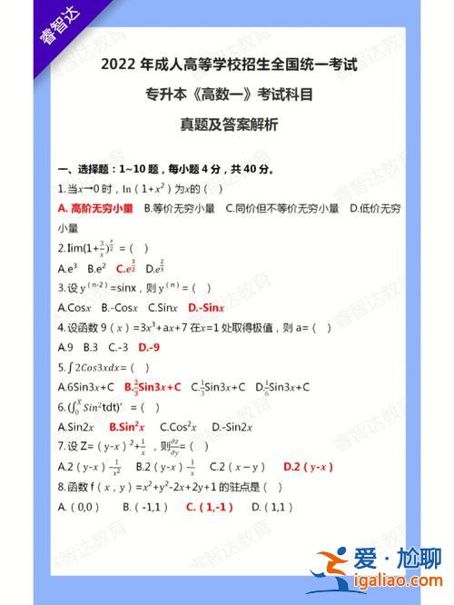 成人專升本數(shù)學(xué)難不難，專升本數(shù)學(xué)難考嗎？