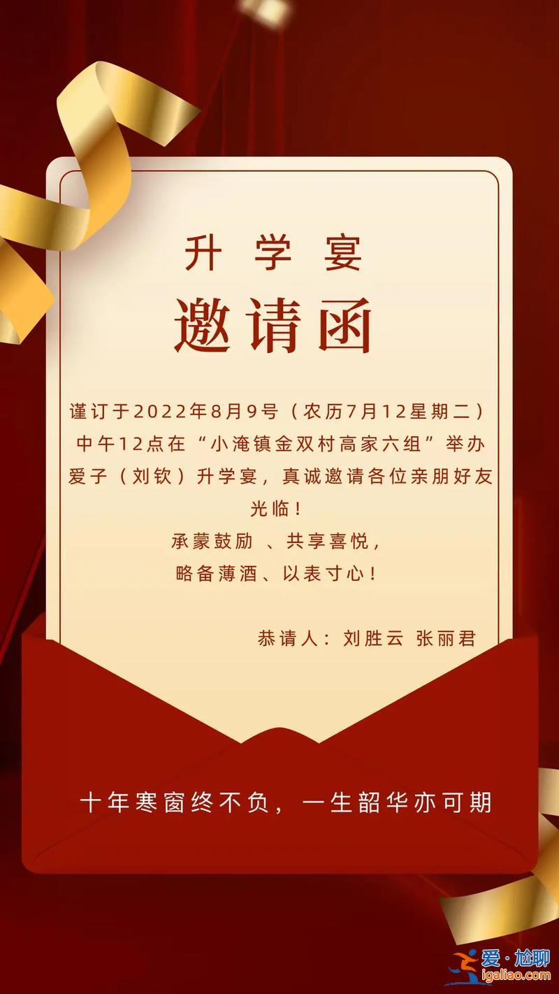 升學(xué)宴前怎么介紹家人朋友(自己家人宴請(qǐng)升學(xué)宴流程)？