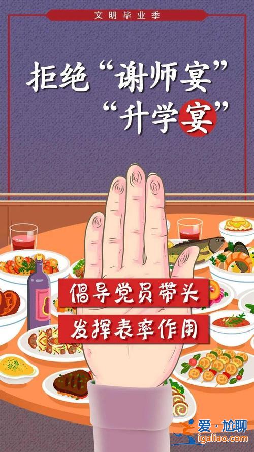 禁升學，升學宴真的不讓辦了嗎？