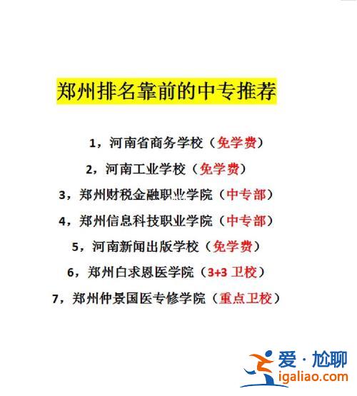 鄭州哪所中專可以升學位？鄭州哪些公辦中專還招收學生？