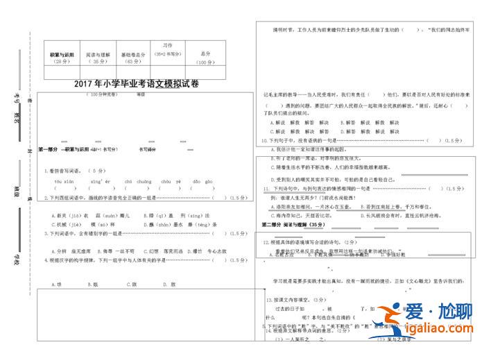 畢業(yè)升學語文試卷(小學語文畢業(yè)考試是電腦閱卷嗎)？