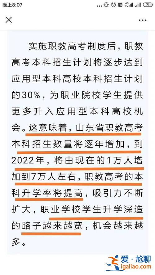 煙臺職高升學班有哪些？煙臺職教高考班有哪些學校？