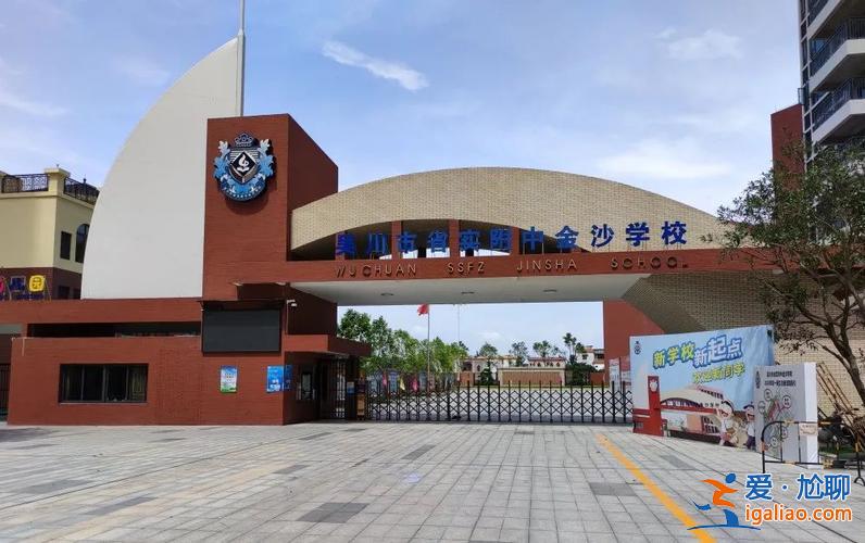 吳川中考升學率高嗎(吳川市金沙實驗學校如何)？