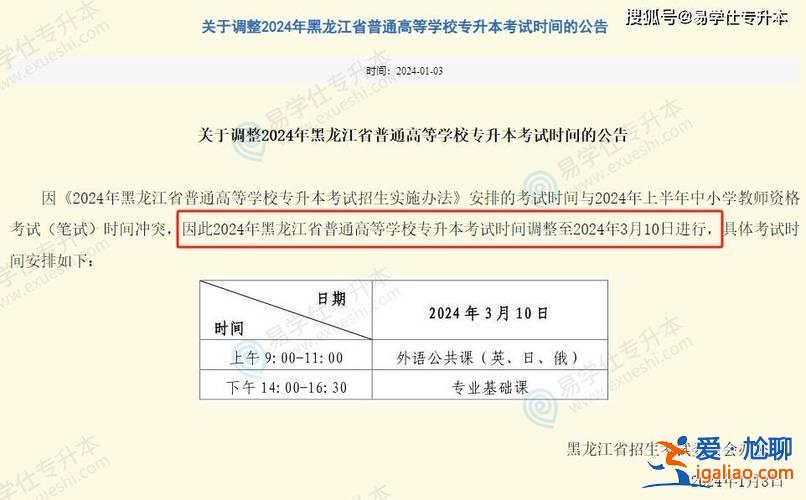 2024黑龍江專升本進，2024黑龍江省專升本有多少院校？