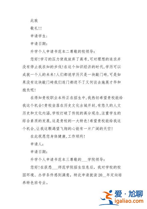 升學的申請書？升學信息如何修改？