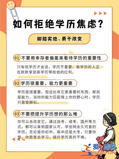 升學歷焦慮，學歷焦慮，為什么成了集體困擾？