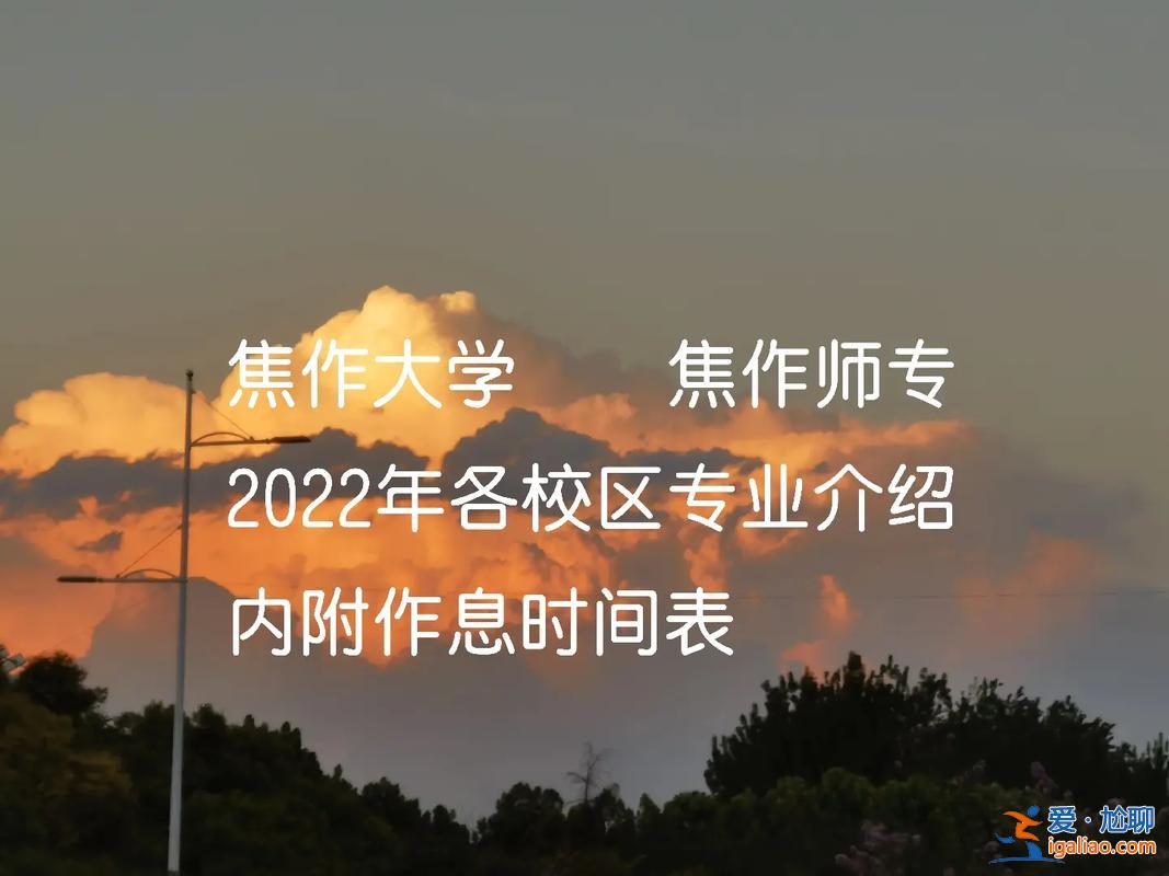 焦作大學專升本升去哪，焦作師專的哪個專業好升本？