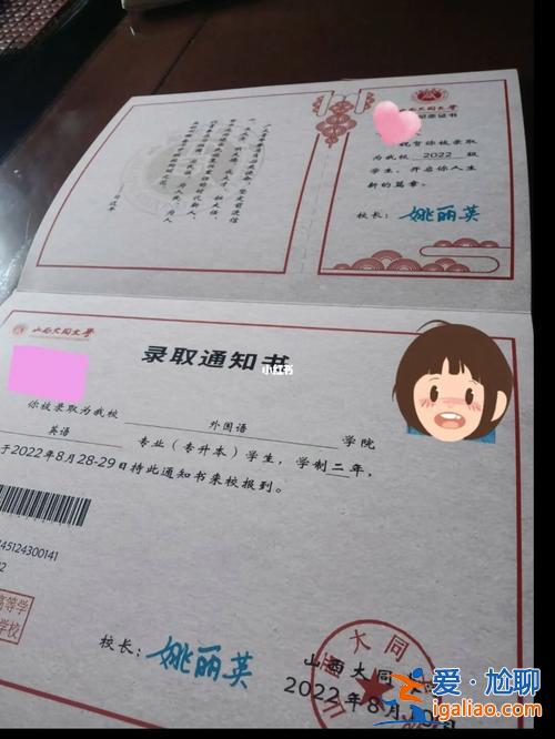 大同大學專升本通知書 專升本大同大學是幾本？