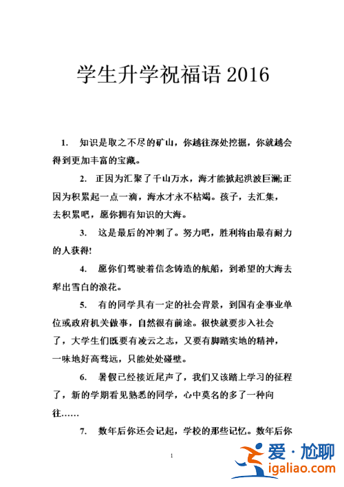 升學祝福語錄(升學祝福語簡短勵志)？