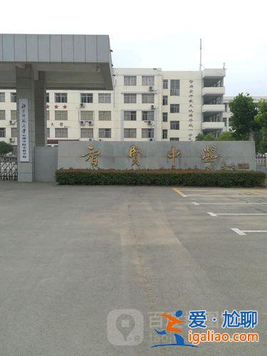 城南在職提升學歷哪家好 贛榆智賢中學和城南高中哪個好？