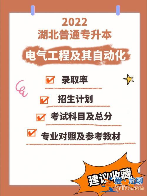 電氣自動化專升本學校？專升本電氣自動化哪個培訓機構好？