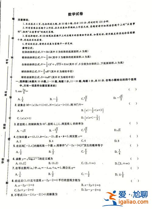 中職生對(duì)口升學(xué)網(wǎng)課數(shù)學(xué)？中職生對(duì)口升學(xué)數(shù)學(xué)難嗎？