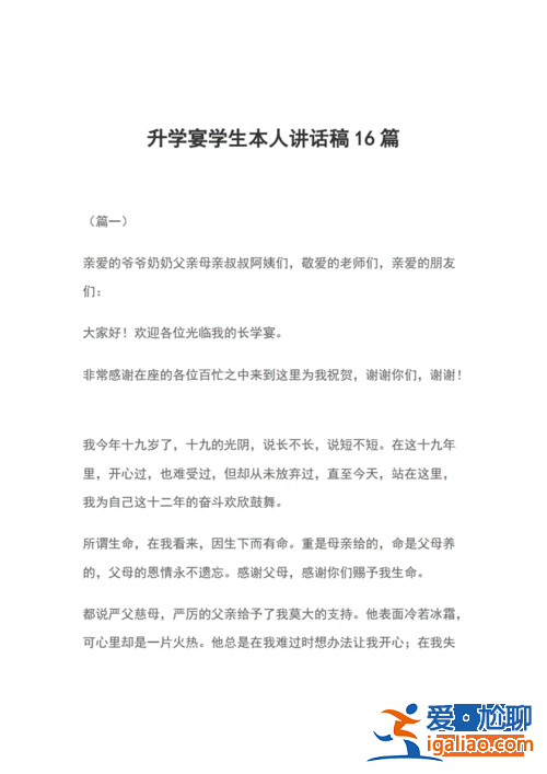 升學宴的講話 升學宴安席講話？