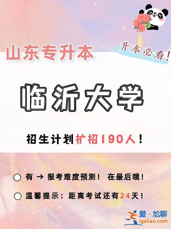 臨沂大學專升本有哪些專業(臨沂大學專升本后能換專業嗎)？