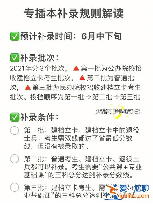 什么是專升本調(diào)劑補(bǔ)錄 專本補(bǔ)錄什么意思？