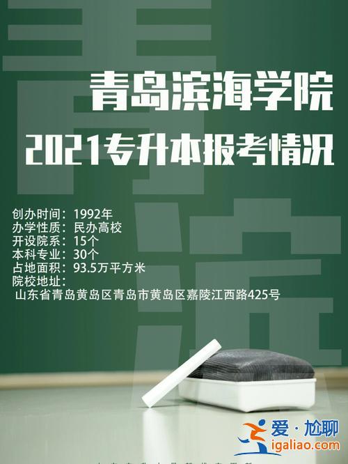 青島濱海學院專升本吧 你好，青島濱海學院不可以專升本嗎謝謝你？