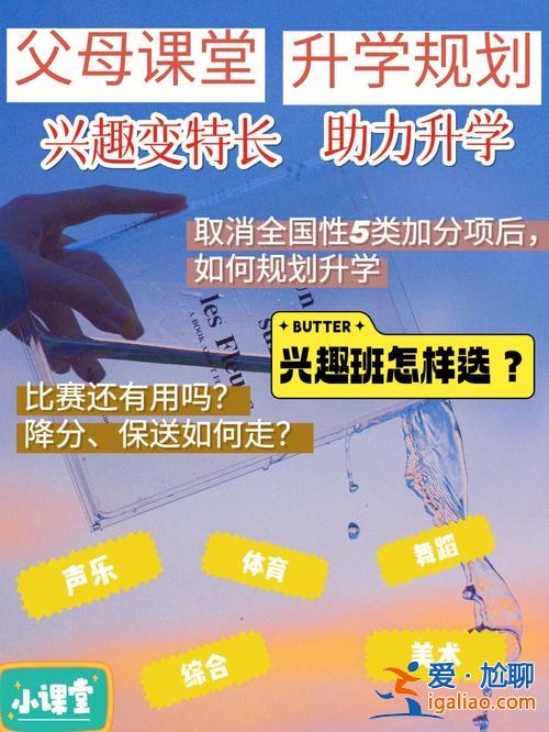 升學規劃興趣班怎么樣 讀升學班有用嗎？