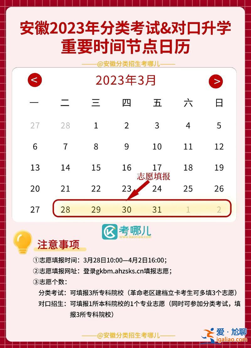 安徽對口升學具體時間表？安徽對口高考的時間？