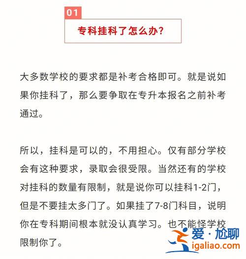 補考對專升本有影響嗎(掛科補考過了能升本嗎)？
