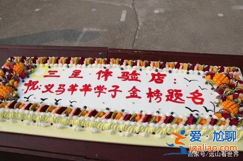 升學祝福語蛋糕？升學宴蛋糕上寫什么祝福？