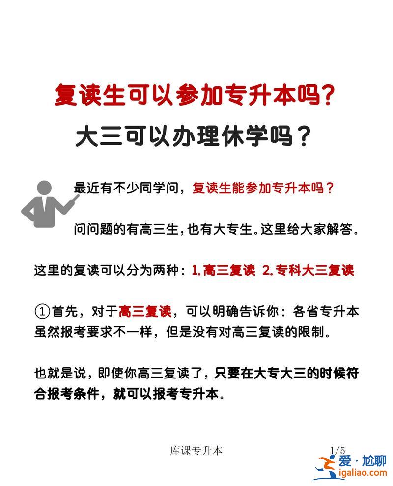 復(fù)讀生可以專升本嗎 復(fù)讀生可以參加專轉(zhuǎn)本嗎？