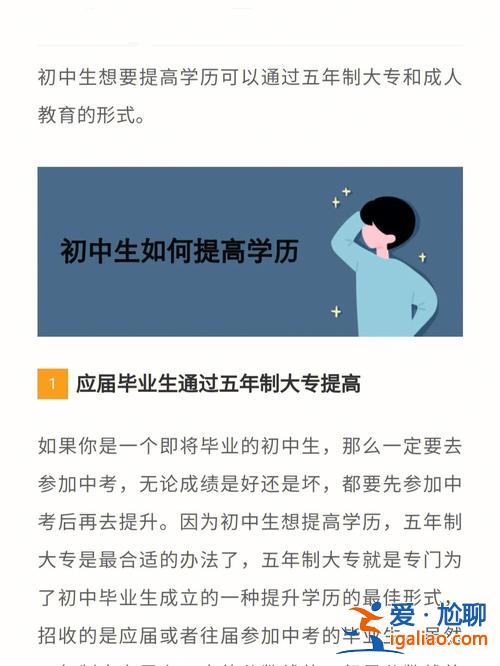 中職生如何自我提升學歷？中職生該怎么提升學歷你有哪些建議？