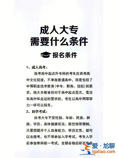 成人教育專升學歷要求(成人大專怎樣升本科，需要什么條件)？