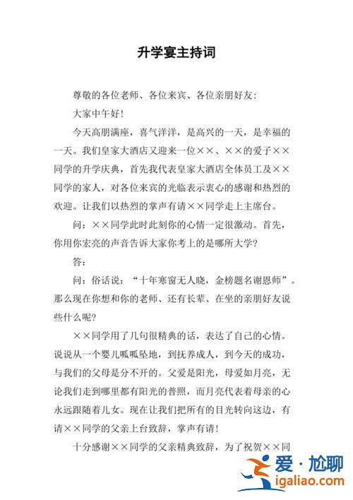 升學宴 主持詞(升學宴酒店主持詞)？