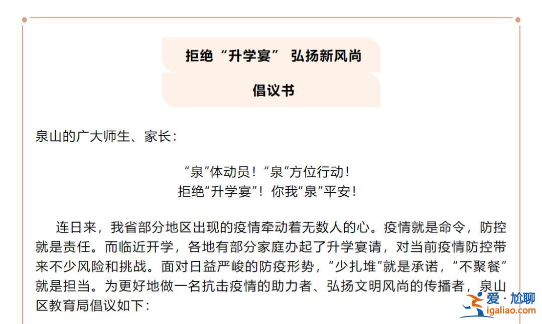 升學宴因疫情取消了沒，升學宴真的不讓辦了嗎？