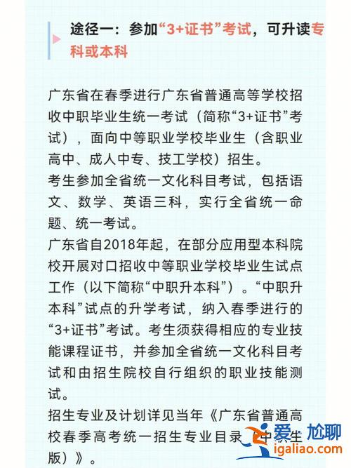 本科升學途徑(職高怎么考上本科)？
