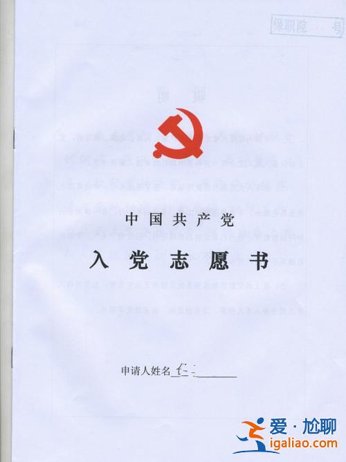 專升本可以入黨嗎 專升本可以在本科院校入黨嗎？