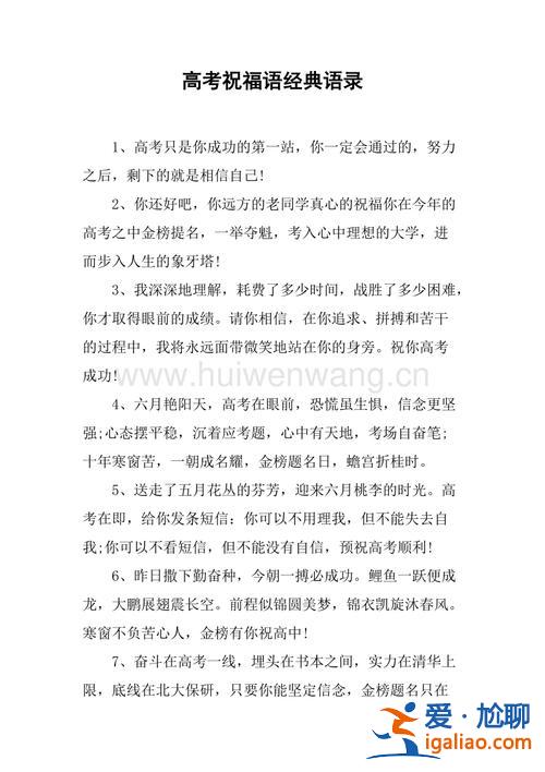 升學(xué)祝福語高考？考入理想學(xué)校的祝福語？