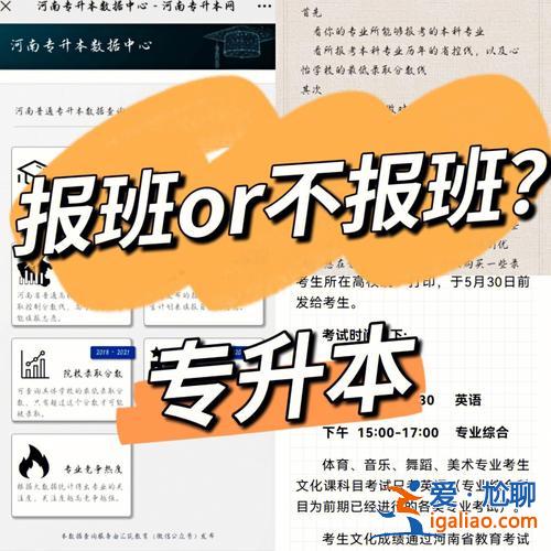 專升本要報(bào)班嗎，專升本報(bào)班是必須全部報(bào)嗎？
