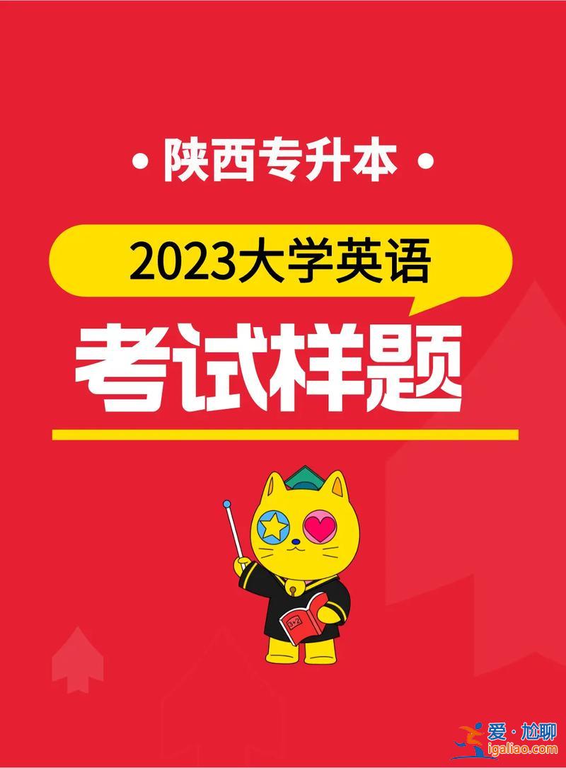 統(tǒng)招專升本英語考什么，專升本英語考什么？