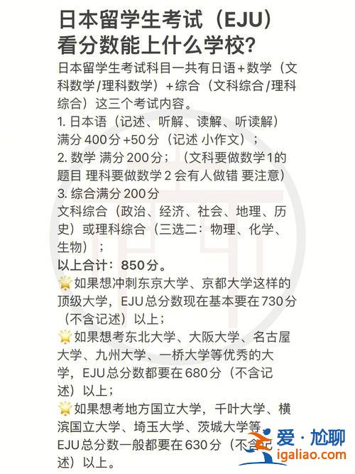 東京大學升學考試數學？eju考試460分能上什么大學？