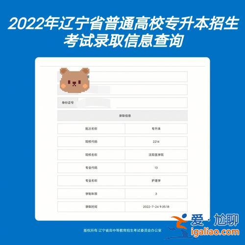 遼寧專升本查成績查詢？2024年遼寧省專升本成績查詢時間？